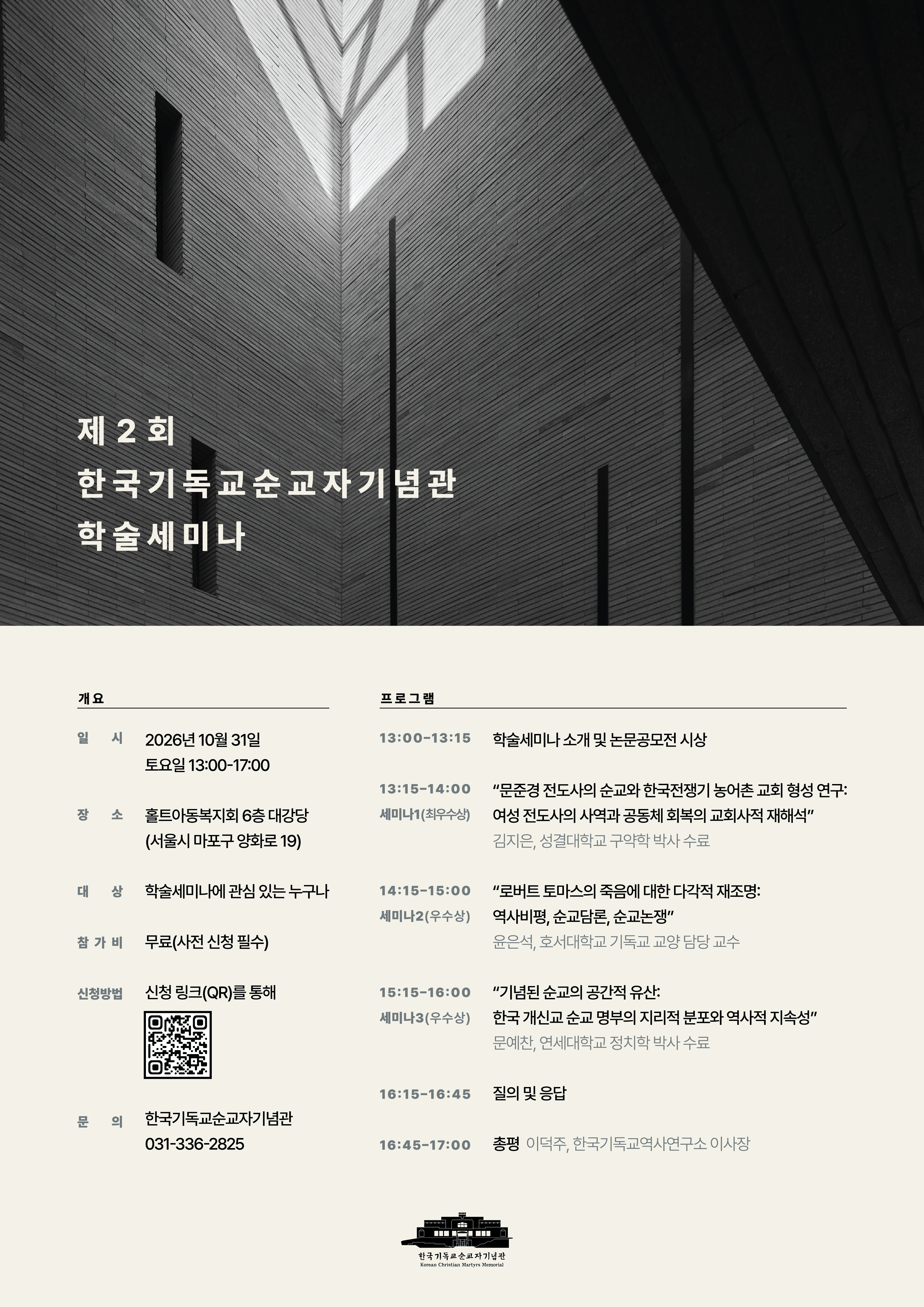 학술세미나 포스터(A3).png