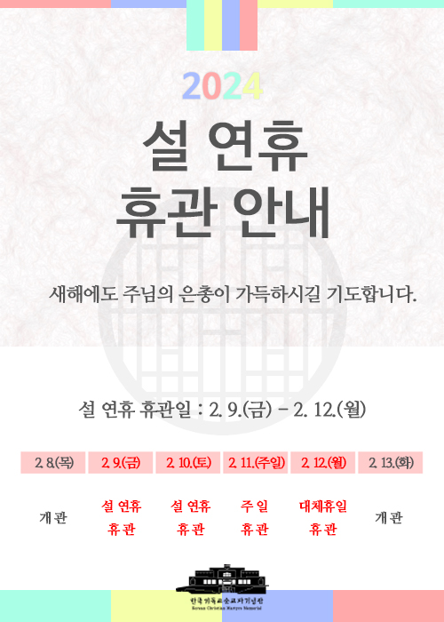 설휴관안내.jpg
