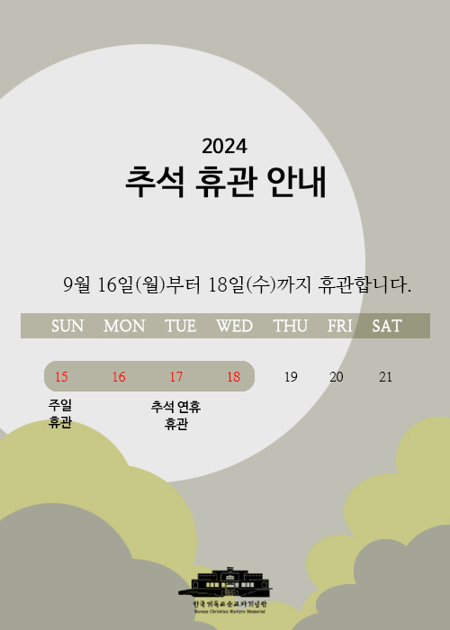 2024 추석 연휴 휴관 안내.jpg